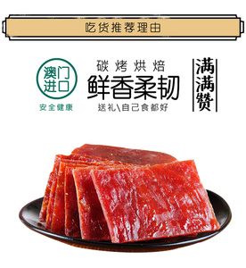 澳门金语 菲力斯猪肉干肉脯 熏烧烤肉制品 特产零食品 -.